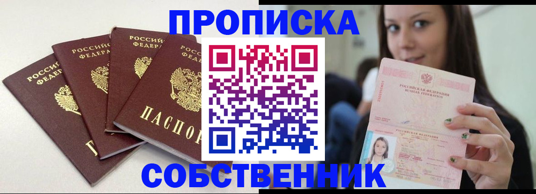 временная регистрация купить в Добрянке