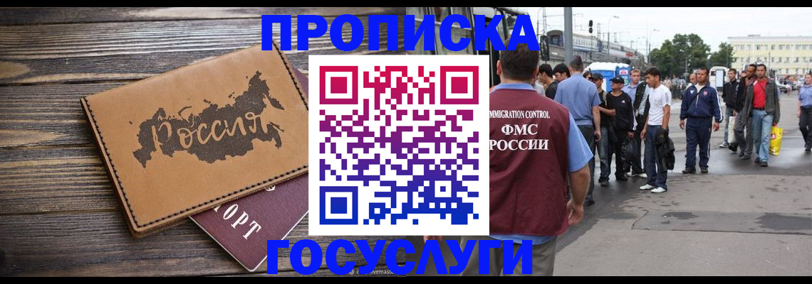 прописка в Добрянке
